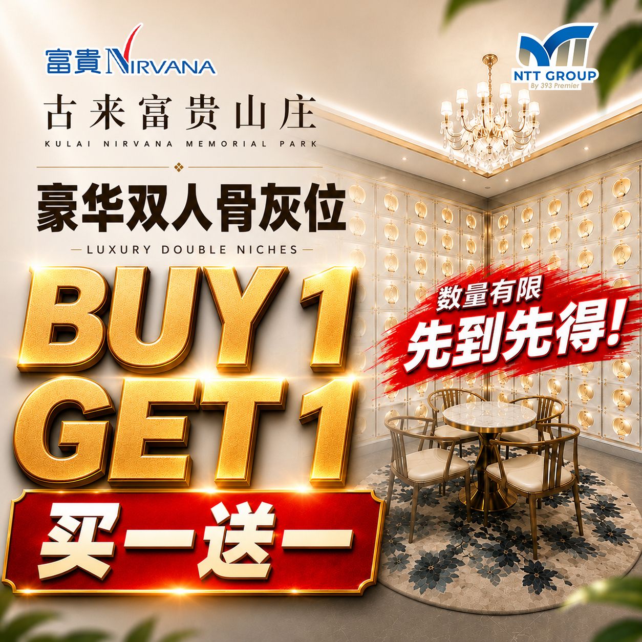 🔥史无前例福利 · Buy 1 Free 1 限时开放！