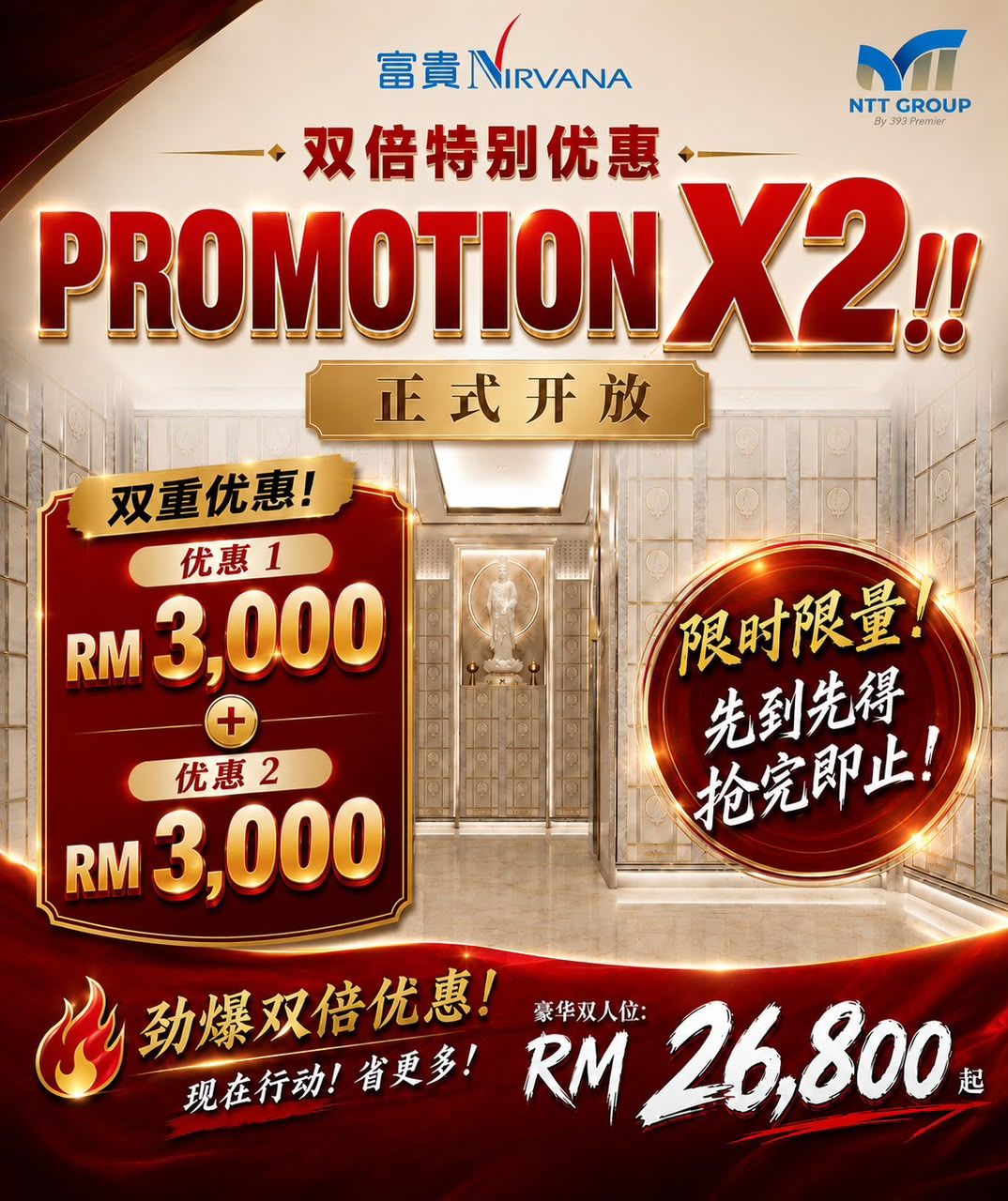 🔥 【双重优惠 · 限时开放】 🔥
