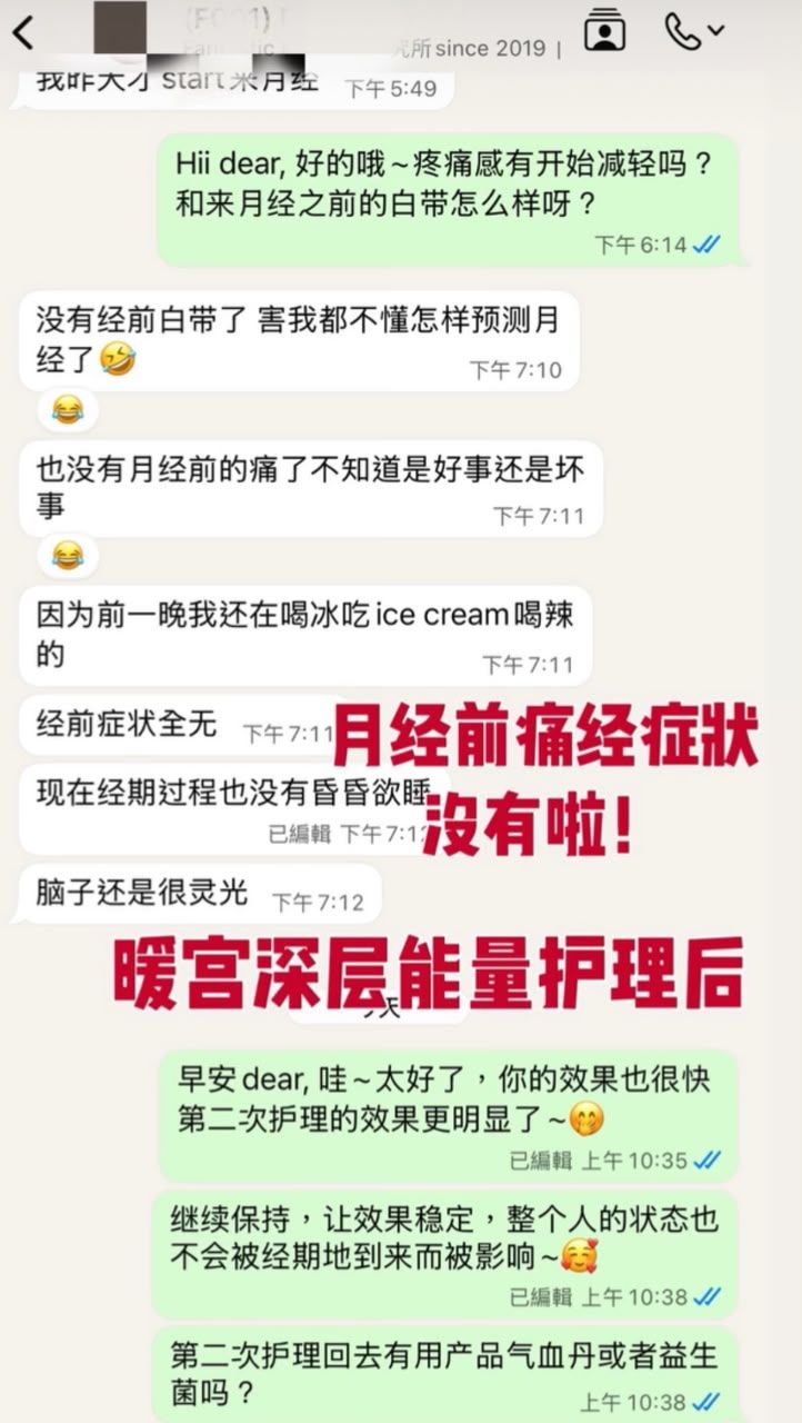 暖宫深层能量护理 | 真实顾客反馈