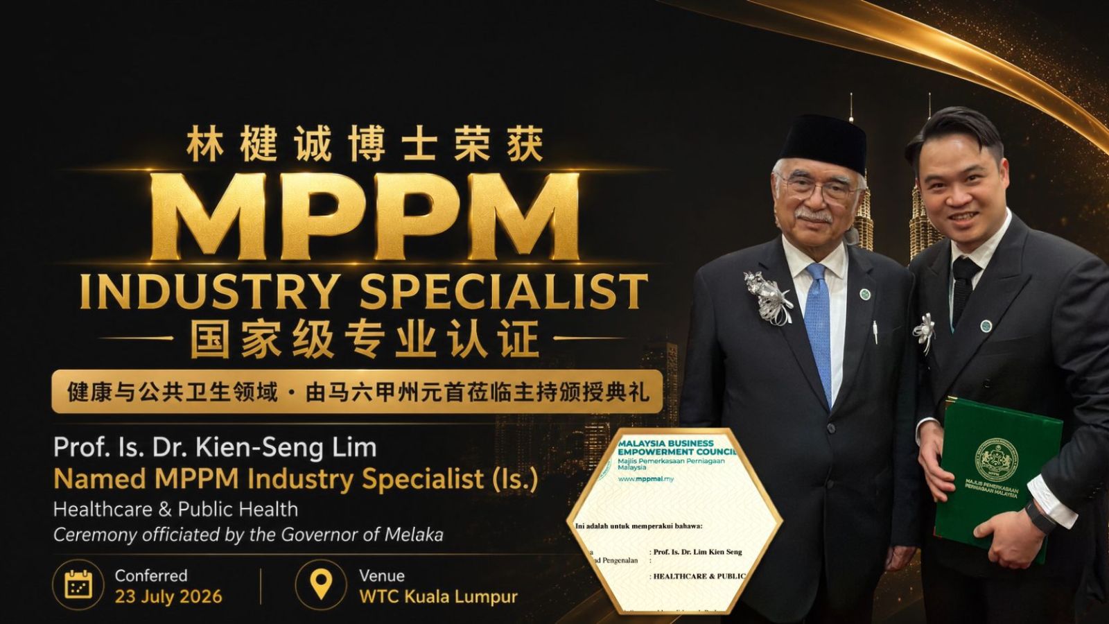 林楗诚博士荣获 MPPM Industry Specialist 国家级专业认证｜奇迹药王