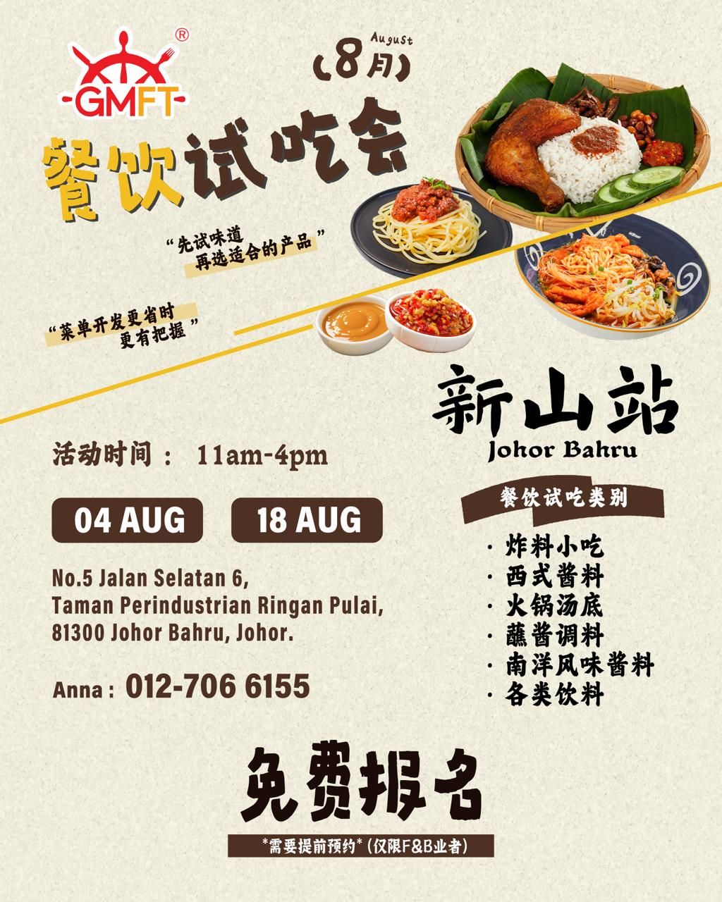 新山餐饮老板，想上新菜单却不想一直试错？