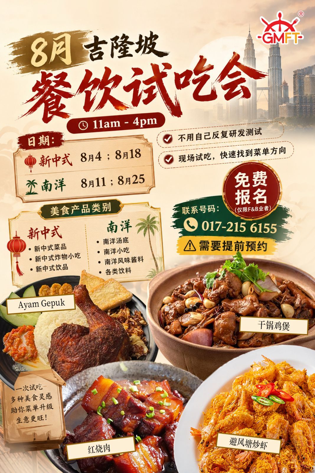 吉隆坡餐饮老板，想上新菜单，却不想一直花时间试错？