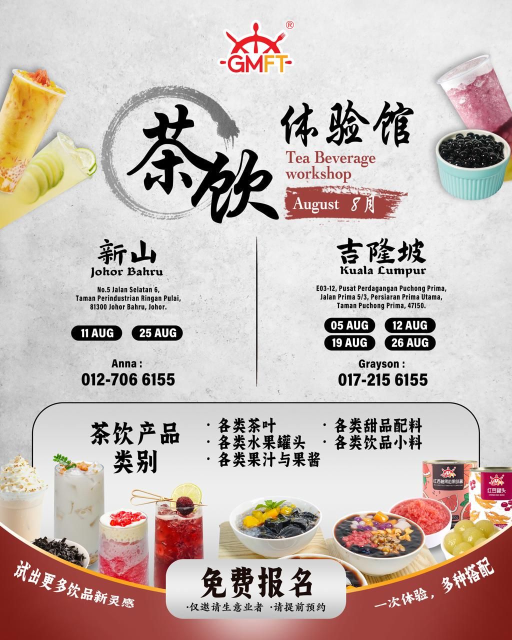 8月茶饮体验馆来啦！