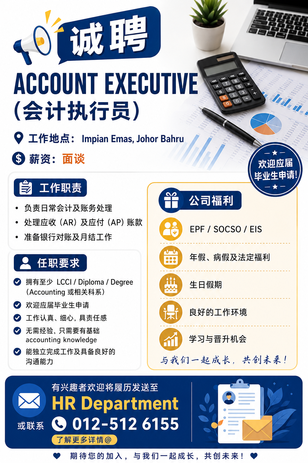 📣 新山招聘｜Account Executive 会计执行员