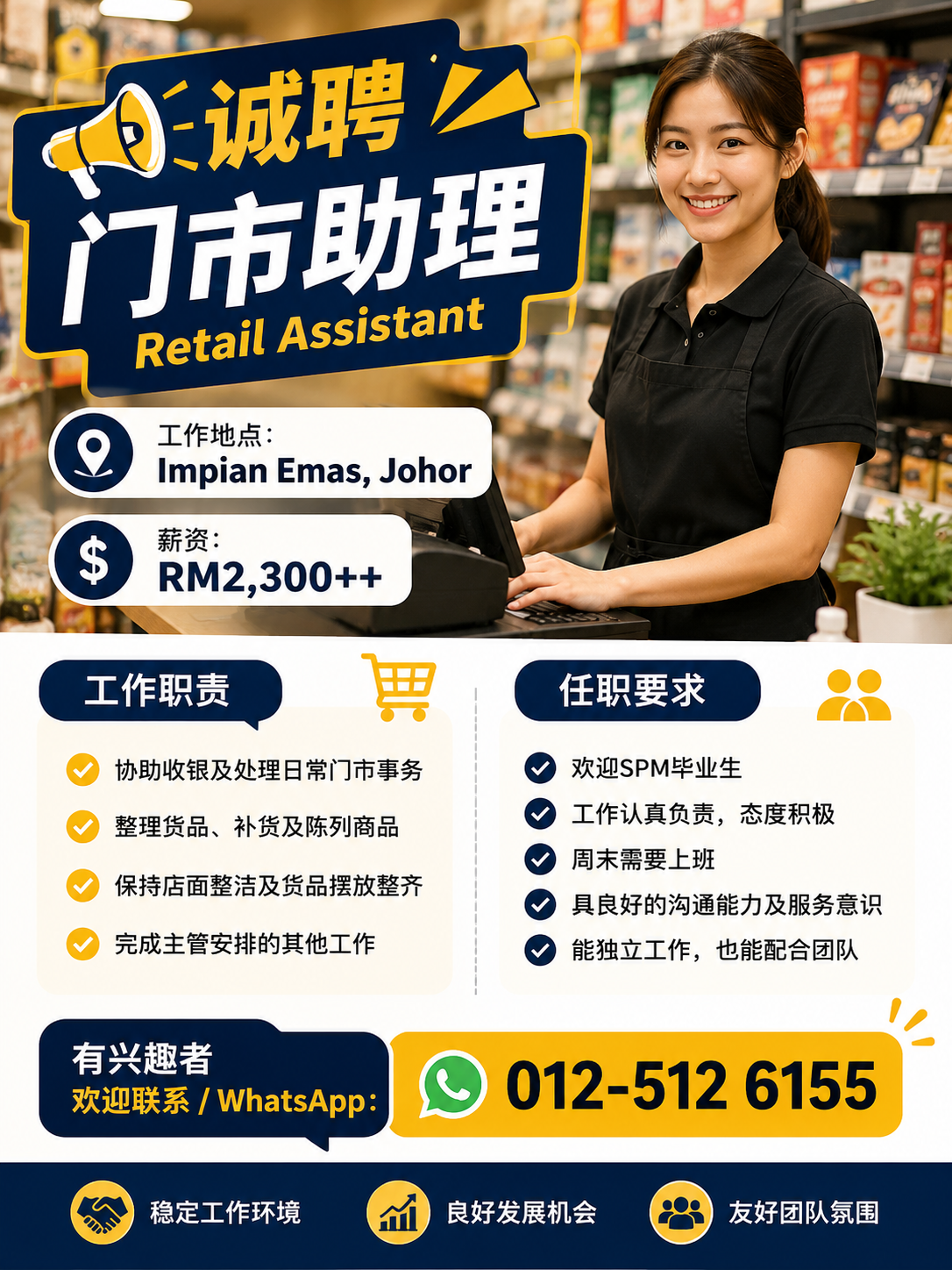 📢 Impian Emas 招聘｜门市助理 Retail Assistant