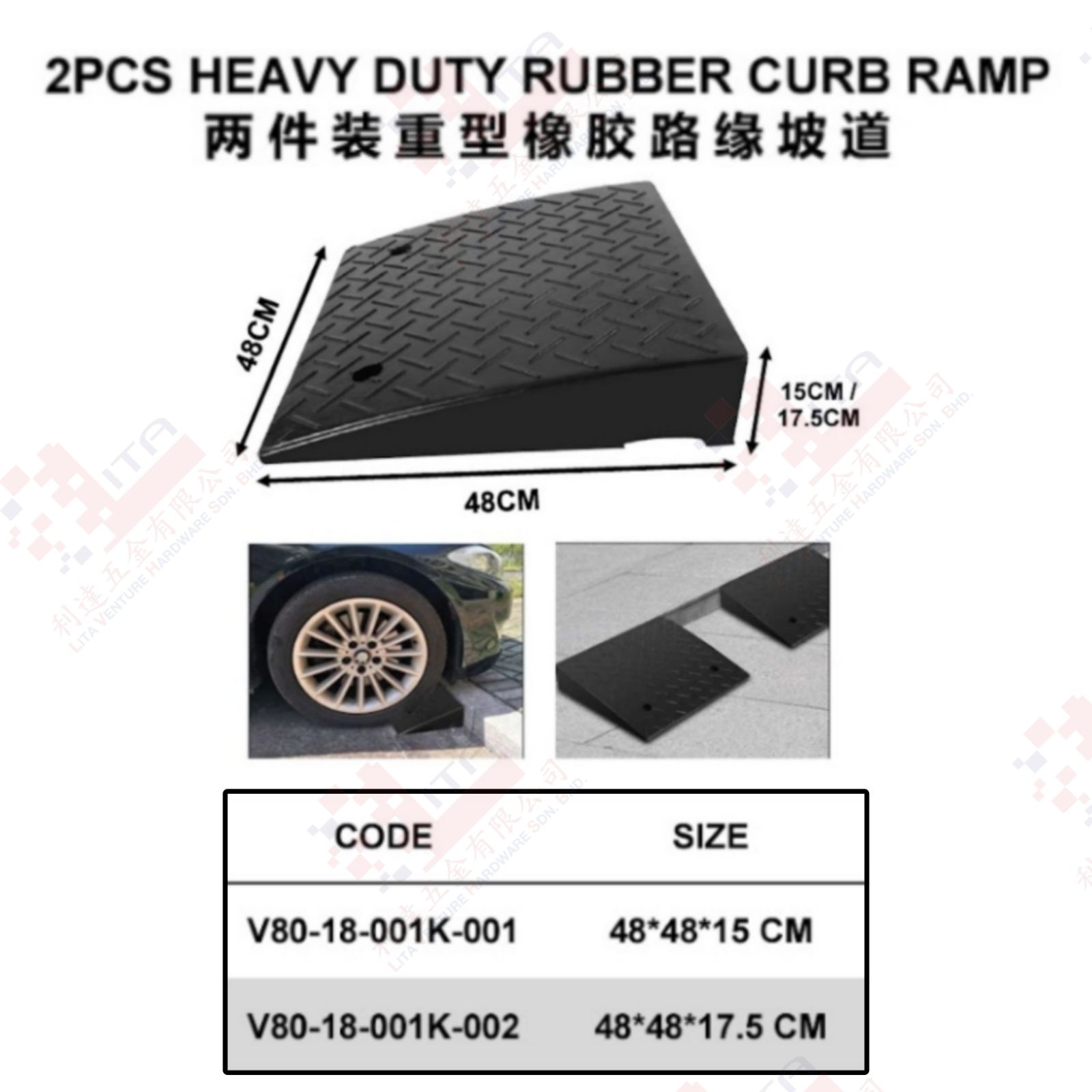 2PCS HEAVY DUTY RUBBER CURB RAMP - V8018001K001 V8018001K002