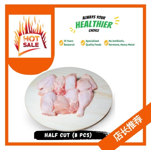 Beacon Seaweed Chicken Half Cut (8pcs) (750g)