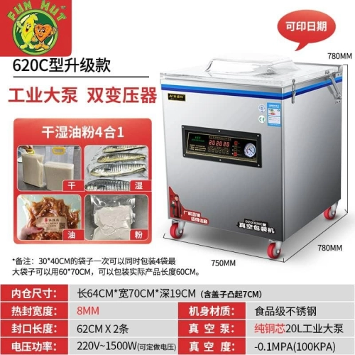 620C Vacuum Sealing Machine