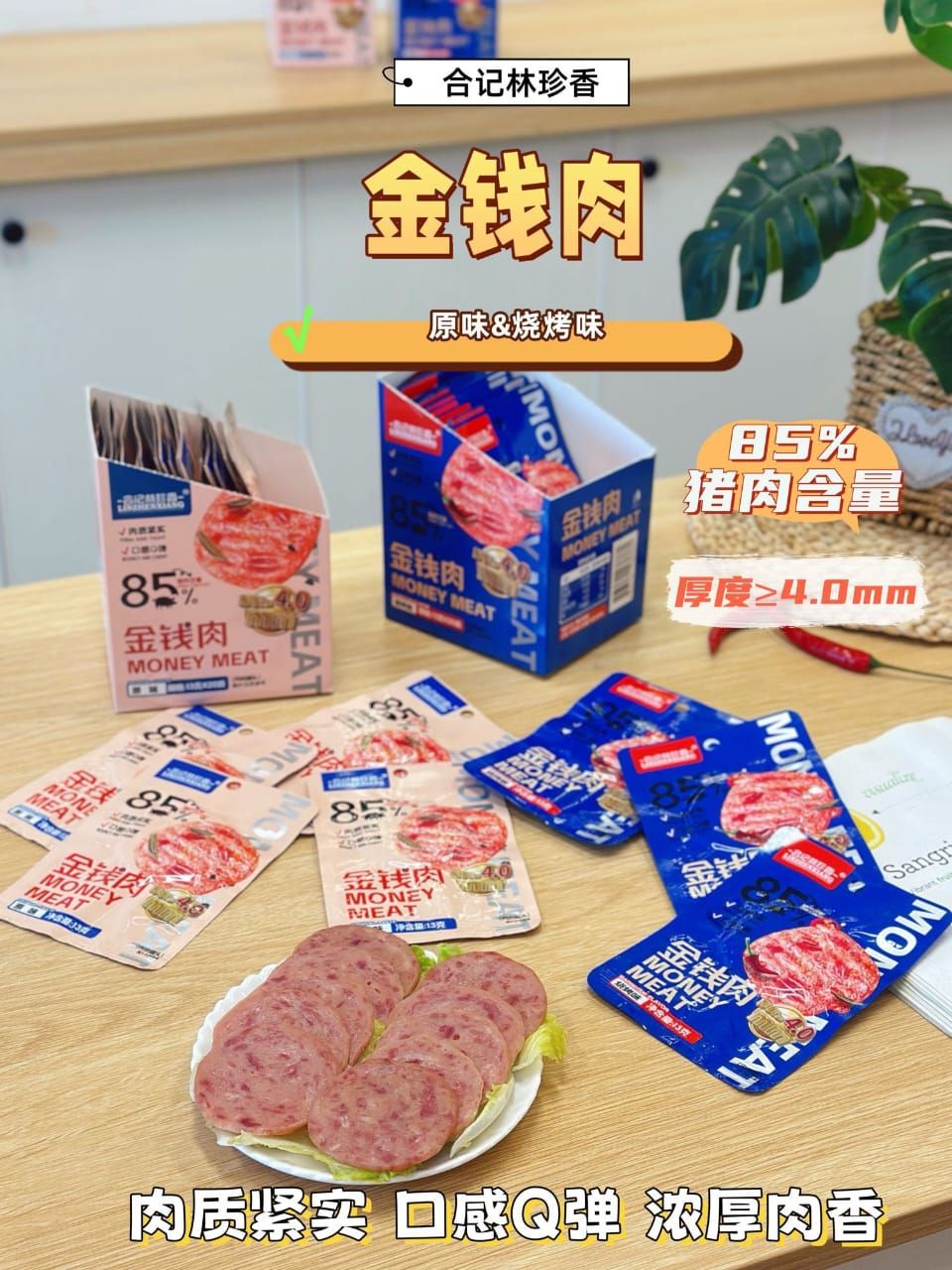 合记林珍香 金钱肉HEJI MONEY MEAT 13G[20PKT/BOX][12BOX/CTN]
