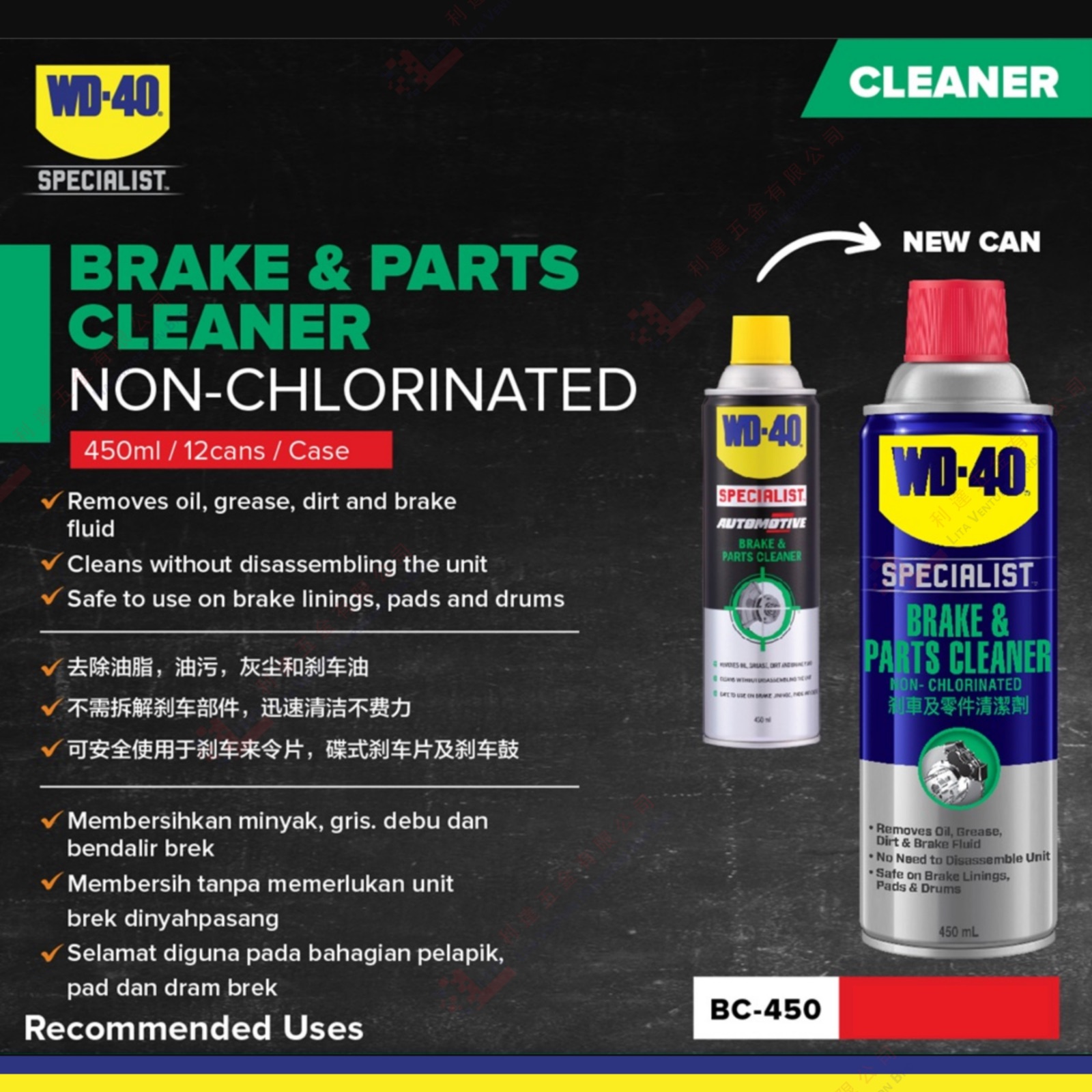 WD40 BRAND BRAKE & PERTS CLEANER - BC450
