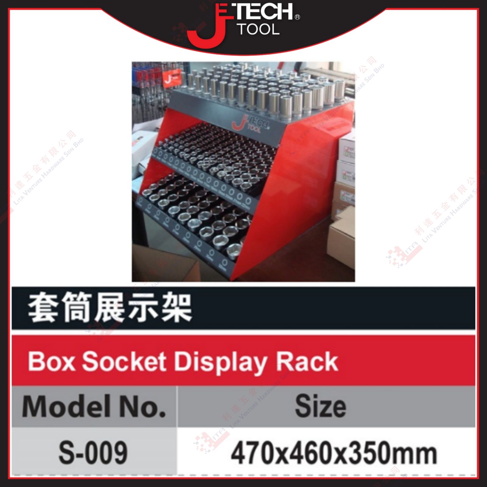 JTECH BRAND BOX SOCKET DISPLAY RACK - S009