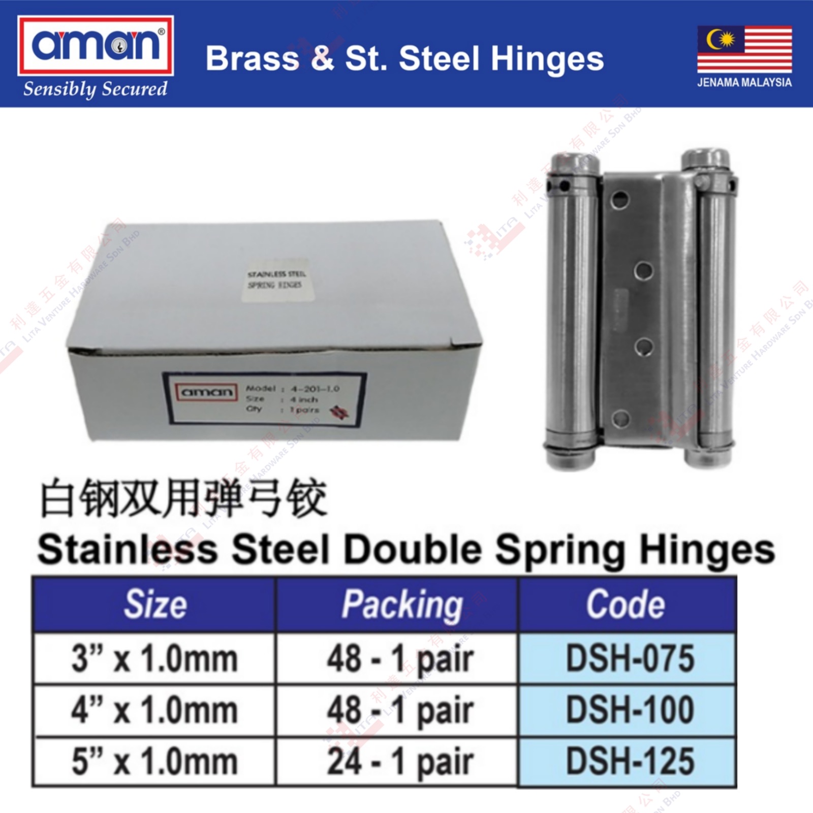 AMAN BRAND STAINLESS STEEL DOUBLE SPRING HINGES - DSH075 DSH100 DSH125