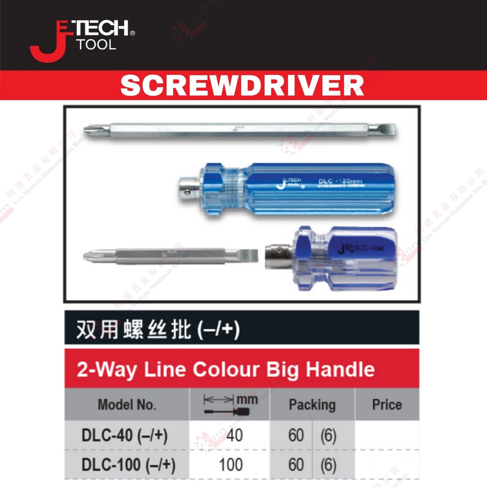JE TECH BRAND 2 WAY LINE COLOUR BIG HANDLE - DLC40 DLC100 (2)