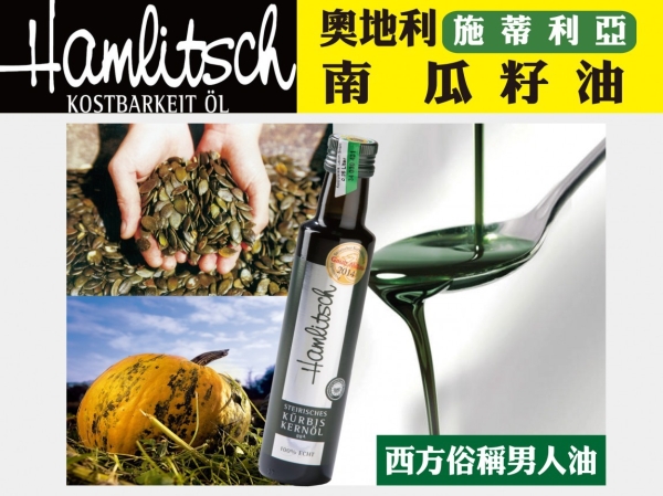 Hamlitsch Pumpkin Seed Oil WʩϹ