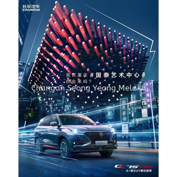 CHANGAN CS75 Plus