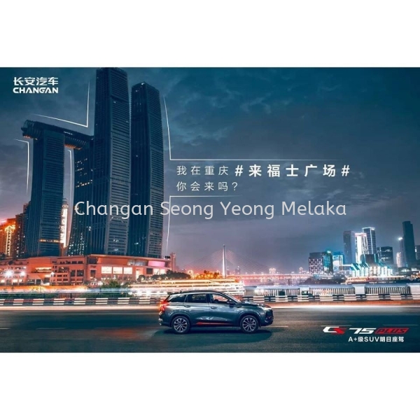 CHANGAN CS75 Plus