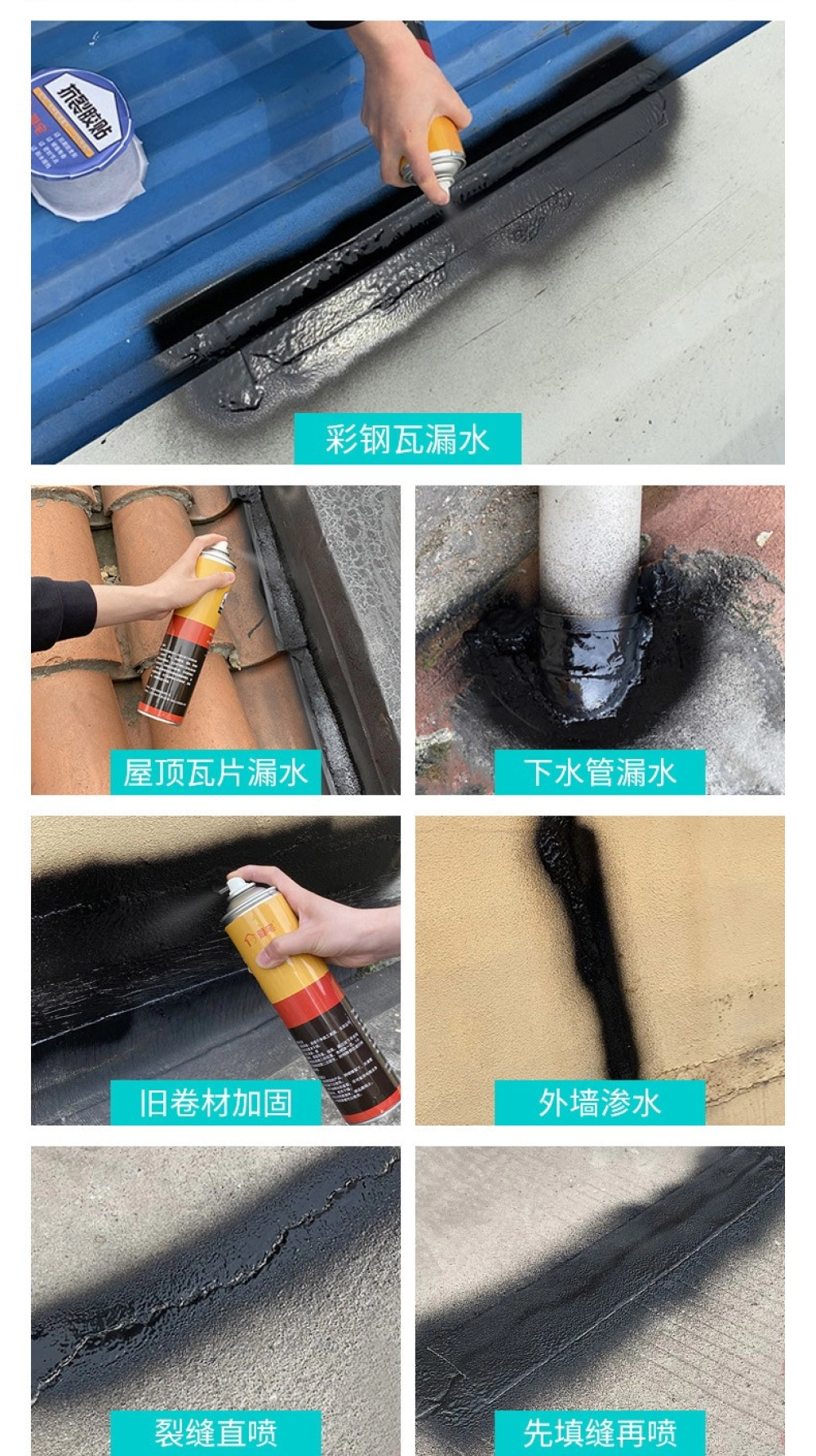 （补漏胶/防水胶/修补胶）Waterproof And Leak Repair, Spray Pipe Roots, Roof Cracks 700ml