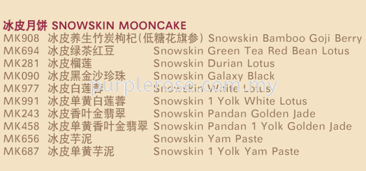 SDS Snowskin Mooncake|Ƥ±