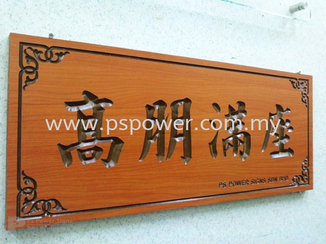 Opening Ceremony Wooden Plaque 3