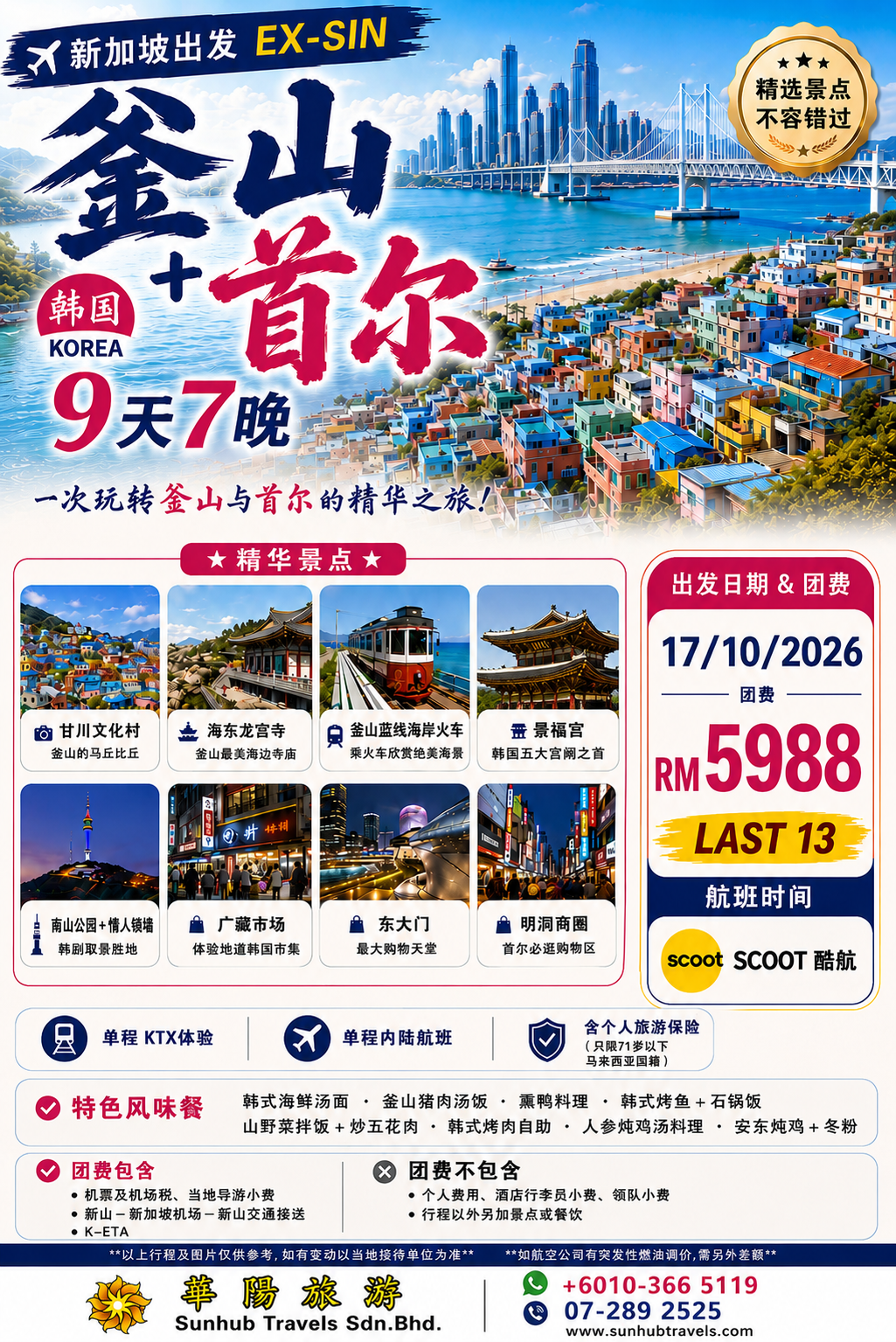 9D7N BuSan + Seoul