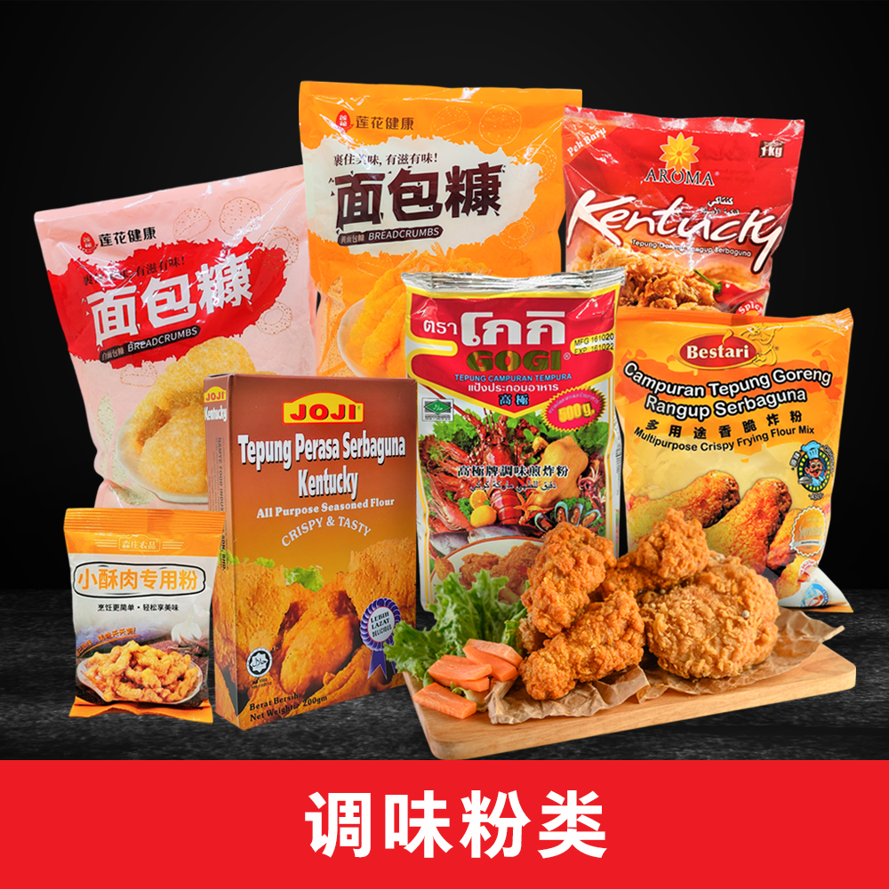 Seasoning Powder