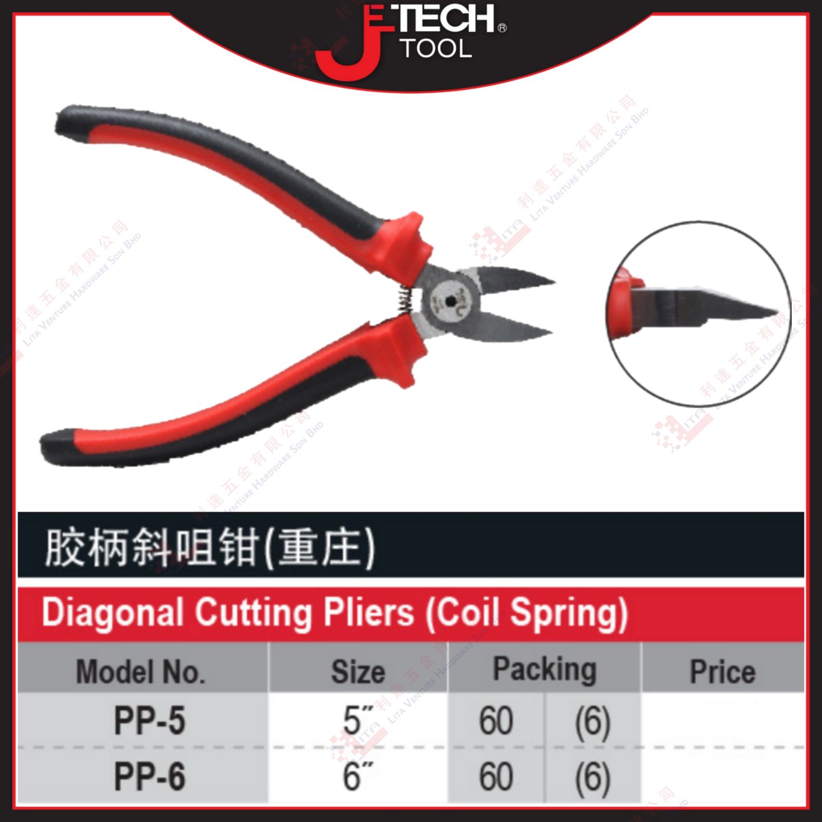 JTECH BRAND DIAGONAL CUTTING PLIERS - PP5 PP6