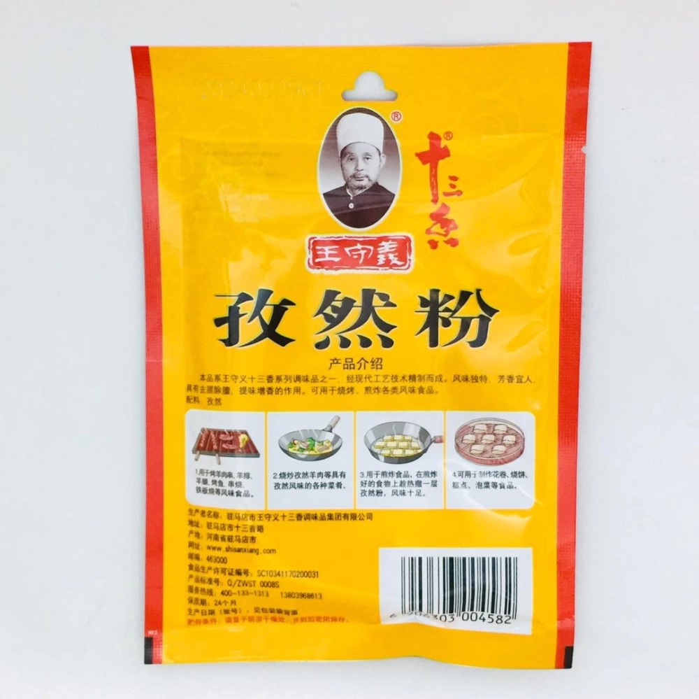 Wang Shou Yi Cumin Powder 王守義孜然粉 35g