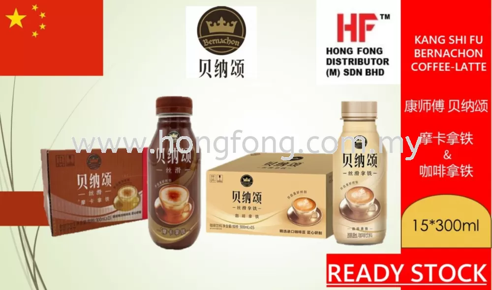 KANG SHI FU BERNACHON COFFEE 康师傅 贝纳颂(15*300ML)