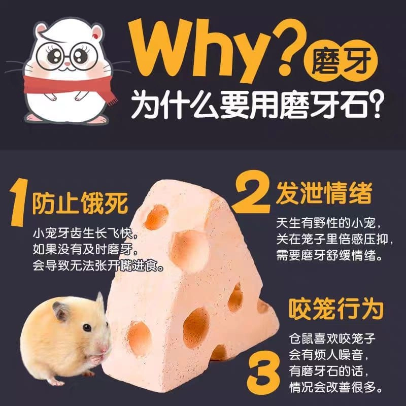 Hamster molar stone Mineral molar stone cheese high calcium rabbit chinchilla hamster guinea pig bite toy