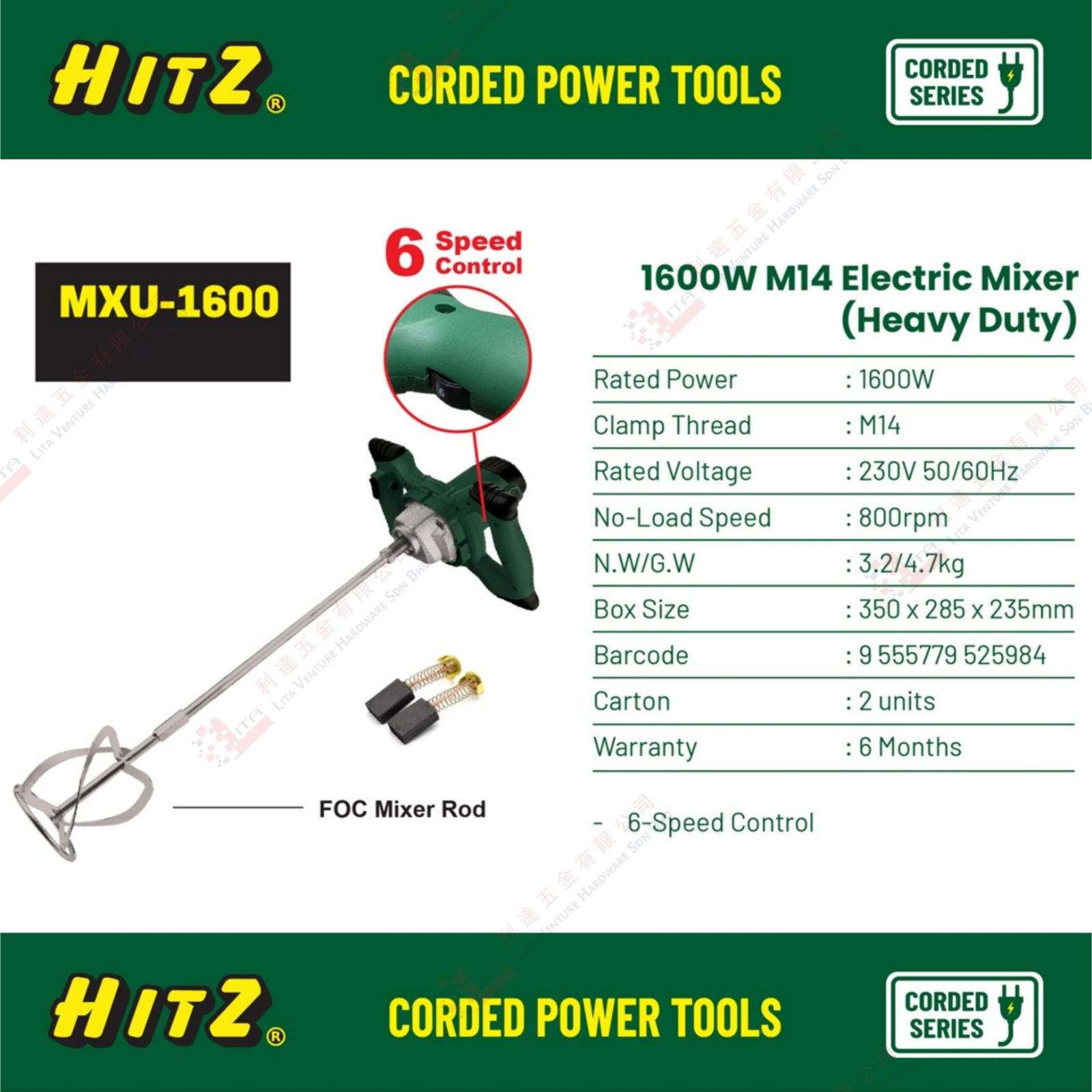 HITZ BRAND M14 ELECTRIC MIXER - MXU1600