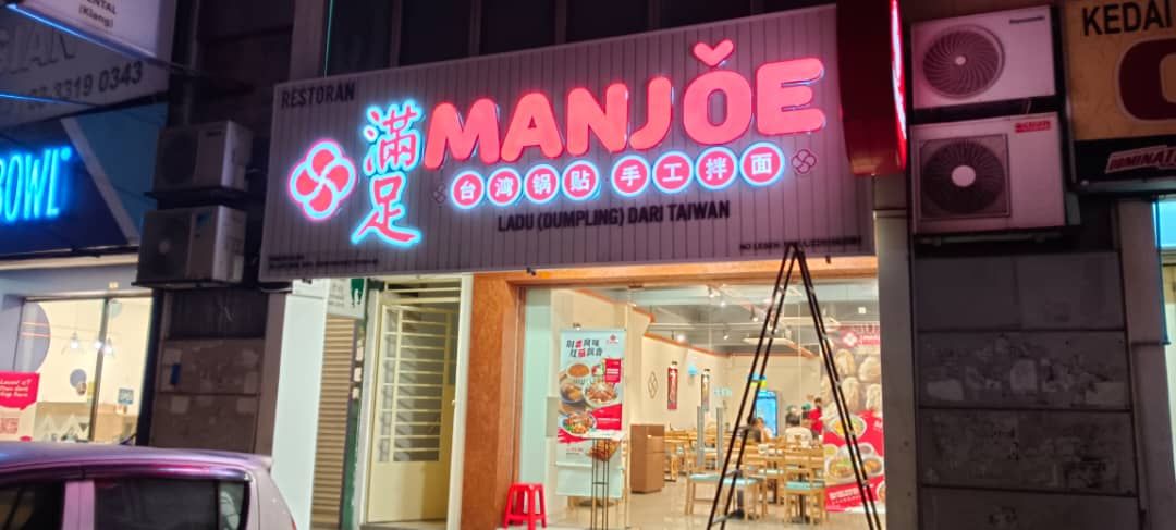 Manjoe Shoplot 3D LED Box Up Lettering Signage | 满足3D LED 招牌