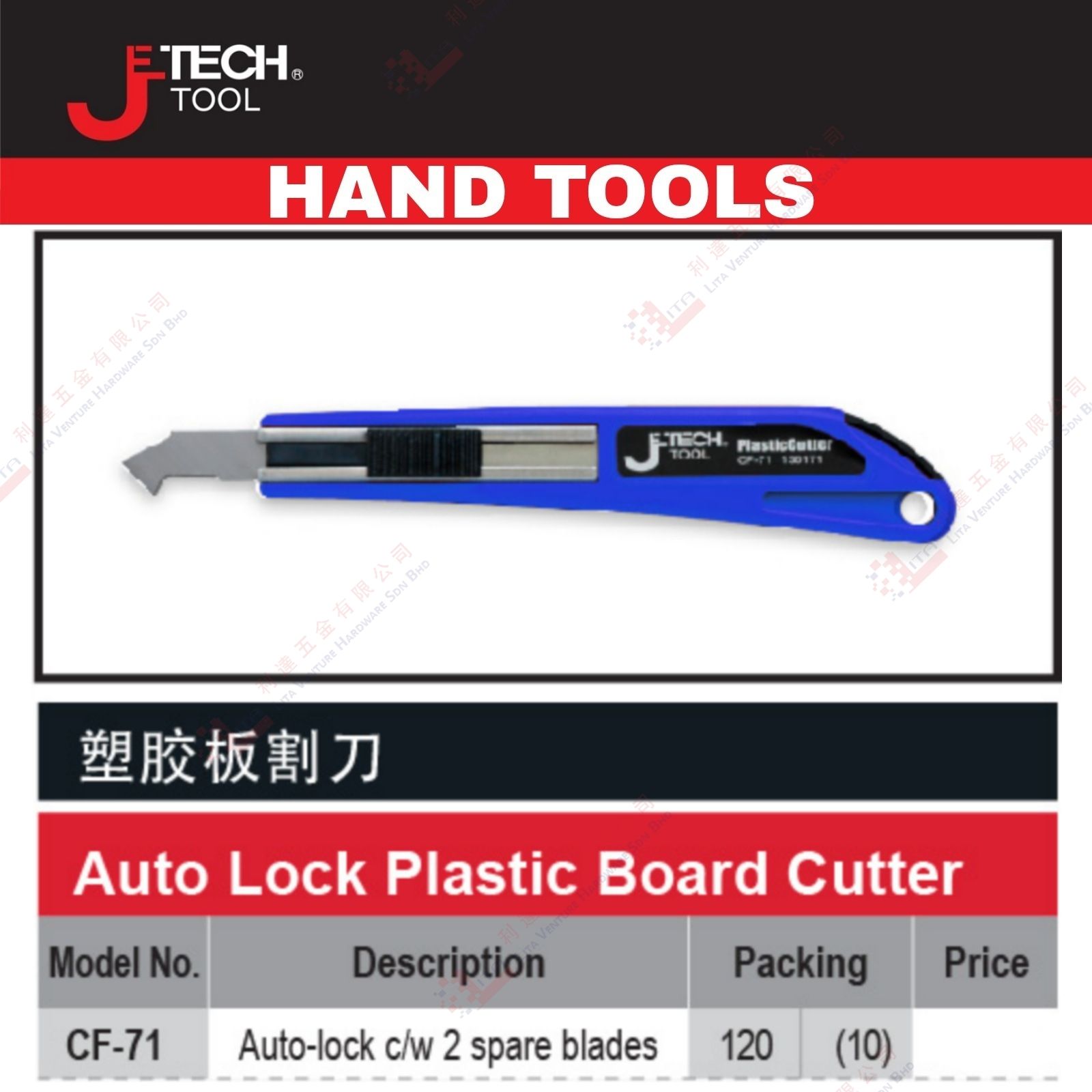 JE TECH BRAND AUTO LOCK PLASTIC BOARD CUTTER - CF71 (2)