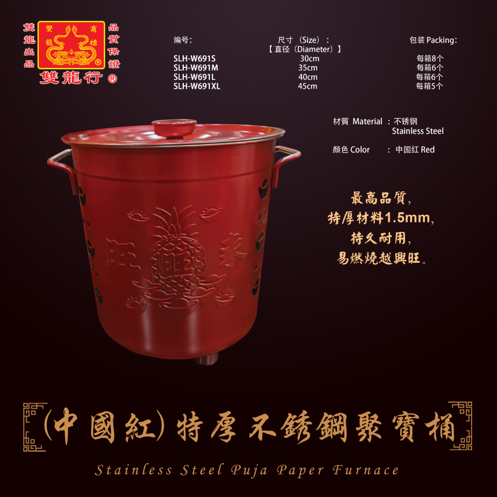 【(中国红)特厚不锈钢聚宝桶】SLH-W691S, SLH-W691M, SLH-W691L, SLH-W691XL