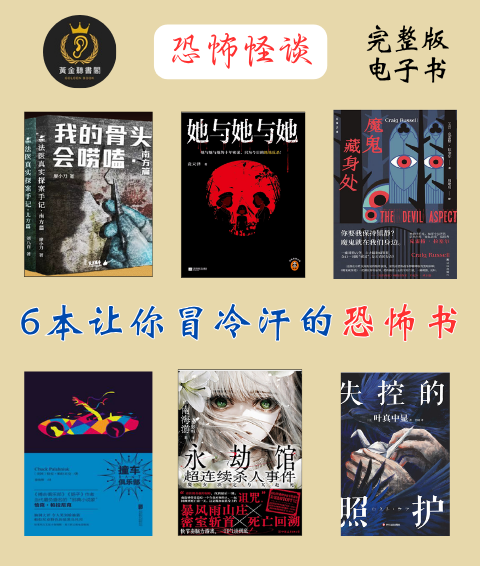我的骨头会唠嗑  她与她与她  魔鬼藏身处  撞车俱乐部  永劫馆超连续杀人事件  失控的照护