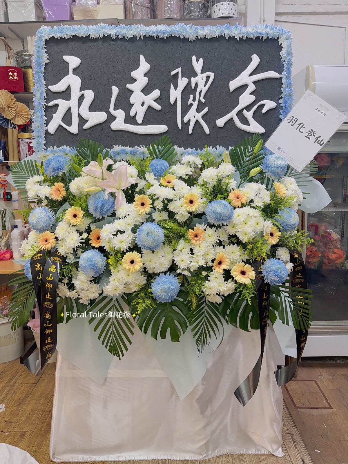 永远怀念
