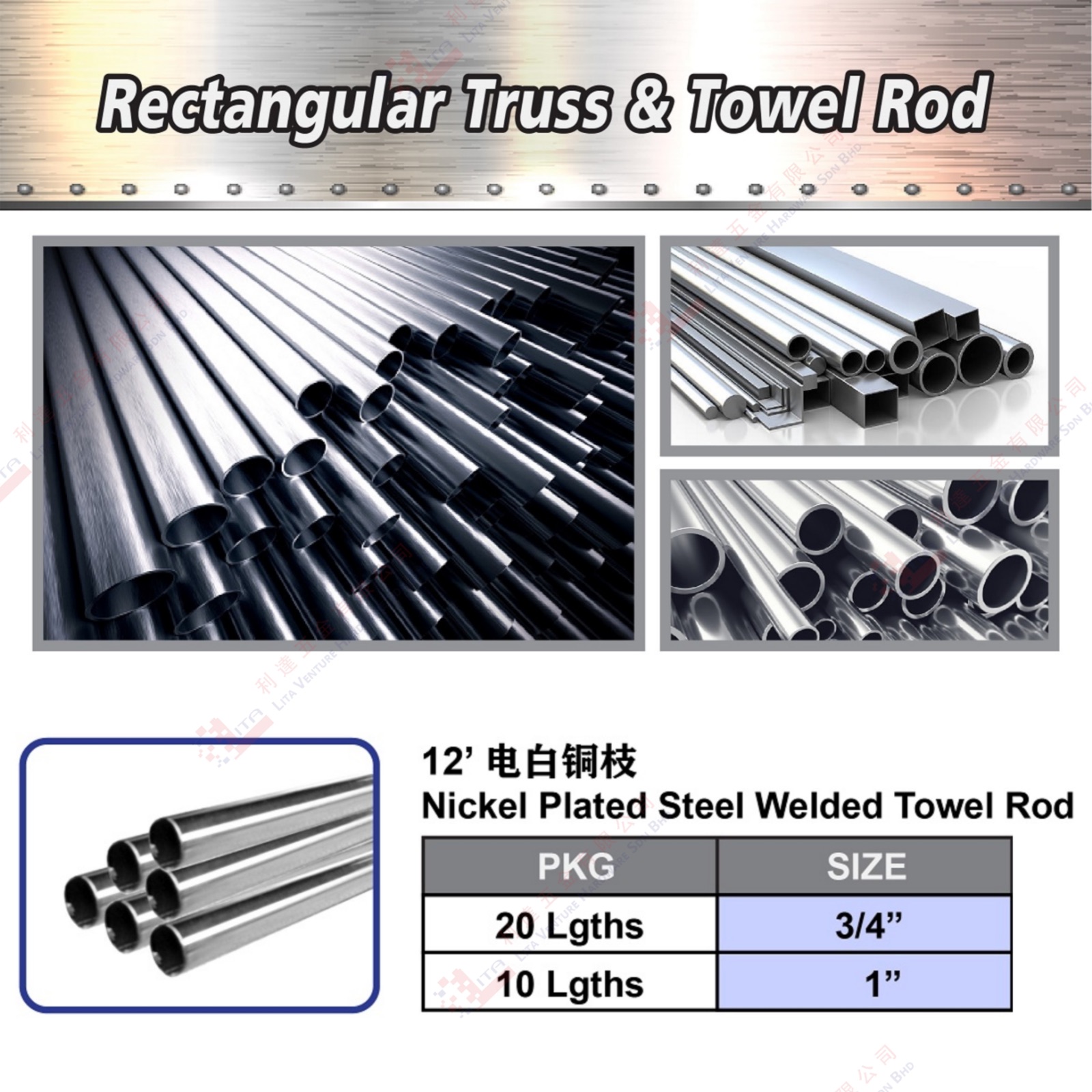 12' NICKEL PLATED STEEL WELDED TOWEL ROD