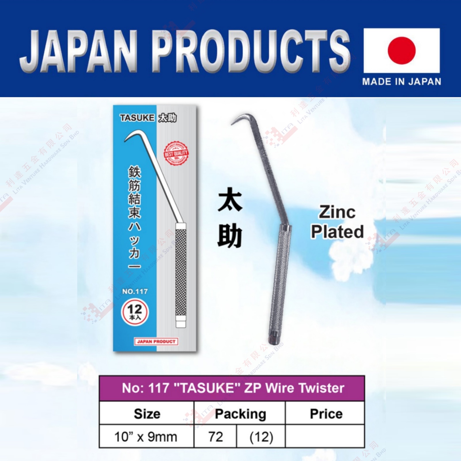 JAPAN BRAND WIRE TWISTER - 117