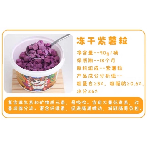 Sweet Potato 紫薯粒 90g