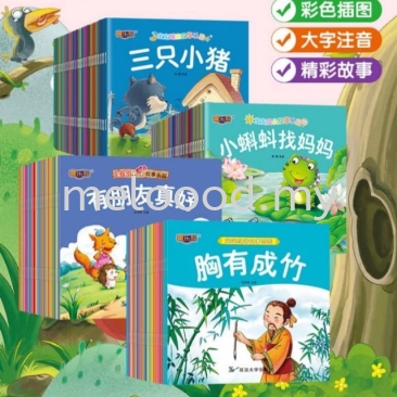 Random Chinese 0-6 Yrs Old Kids Story Book(With Pinyin )宝宝书籍0-6岁幼儿园大班婴儿早教启蒙睡前读物(带拼音的阅读)