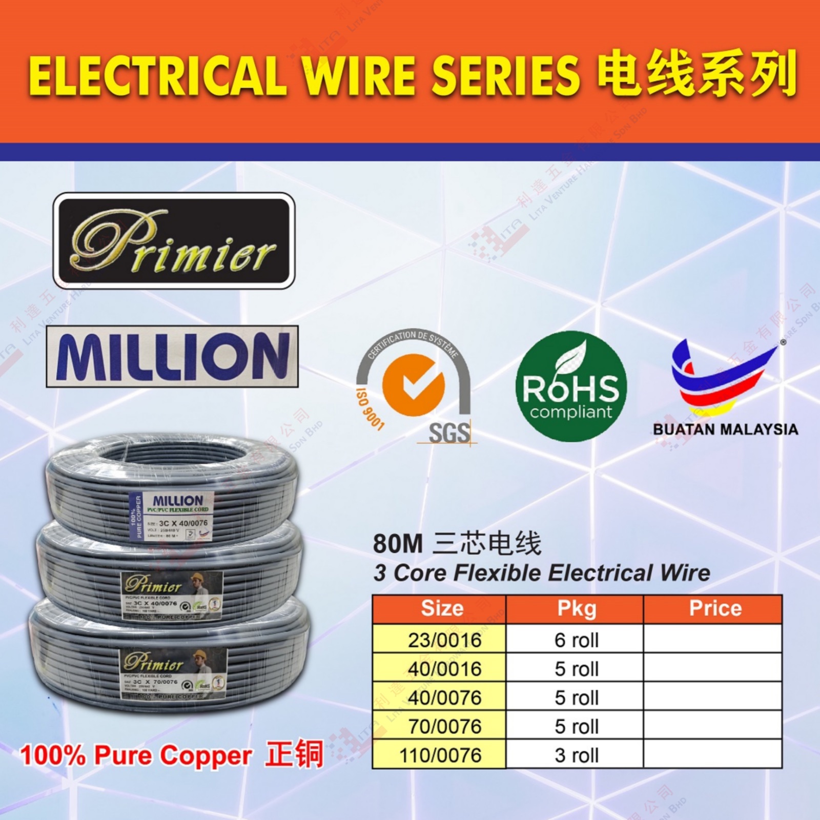 PRIMIER BRAND 3 CORE FLEXIBLE ELECTRICAL WIRE