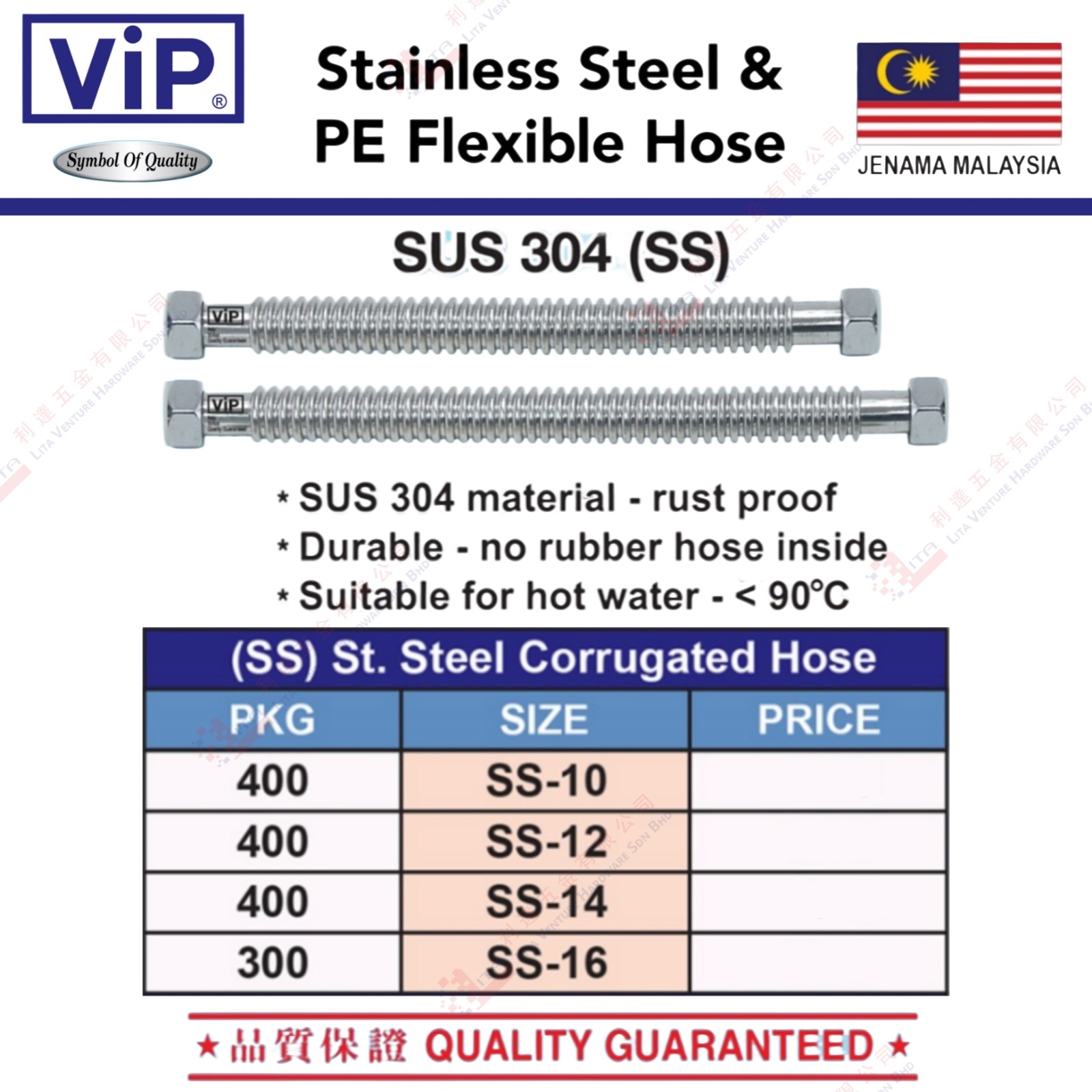 VIP BRAND STAINLESDS STEEL & PE FLEXIBLE HOSE - SS10 SS12 SS14 SS16