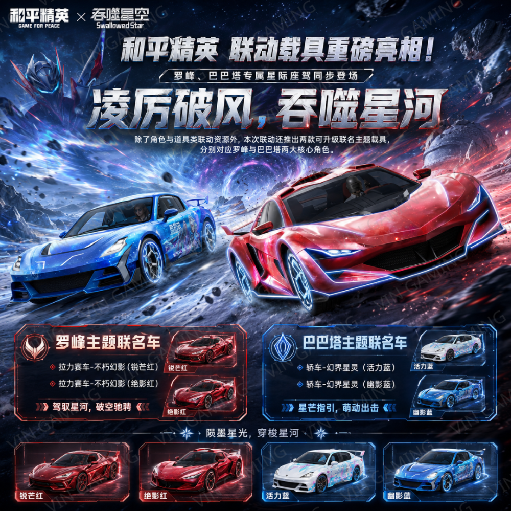 和平精英 - 万象星河载具 (代送 / 代抽)