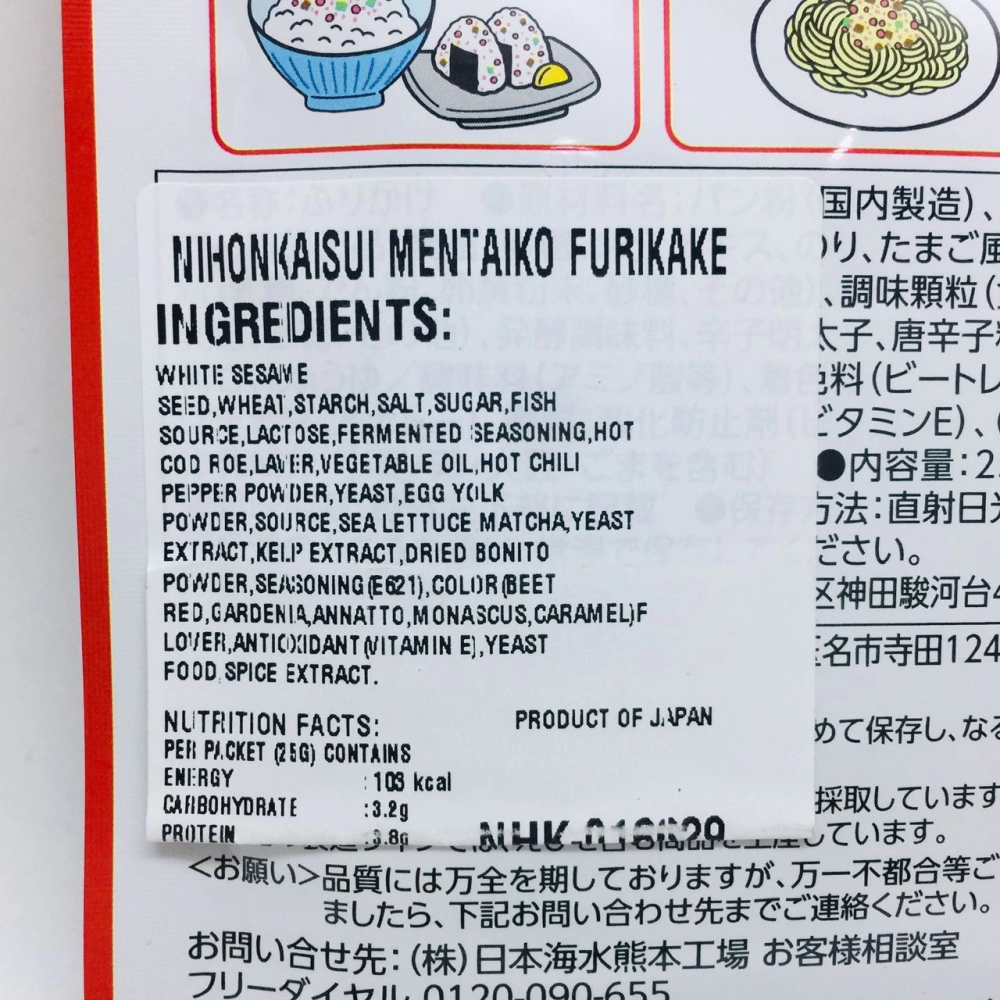 Nihon Kasui Hakata Mentaiko Furikake 博多明太子25g