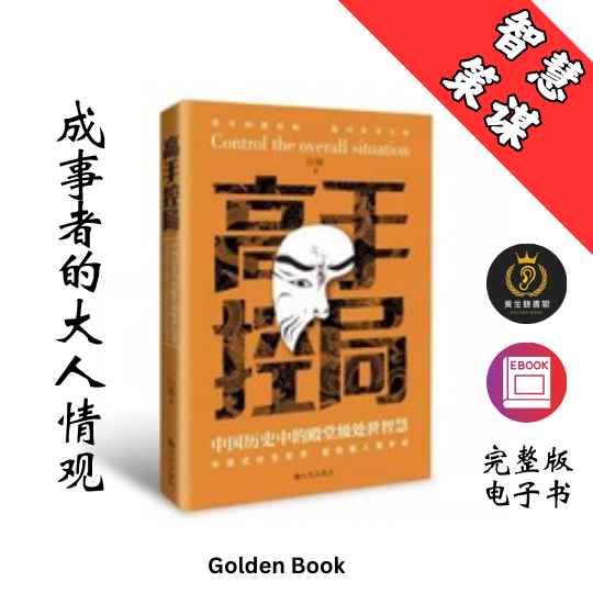 高手控局