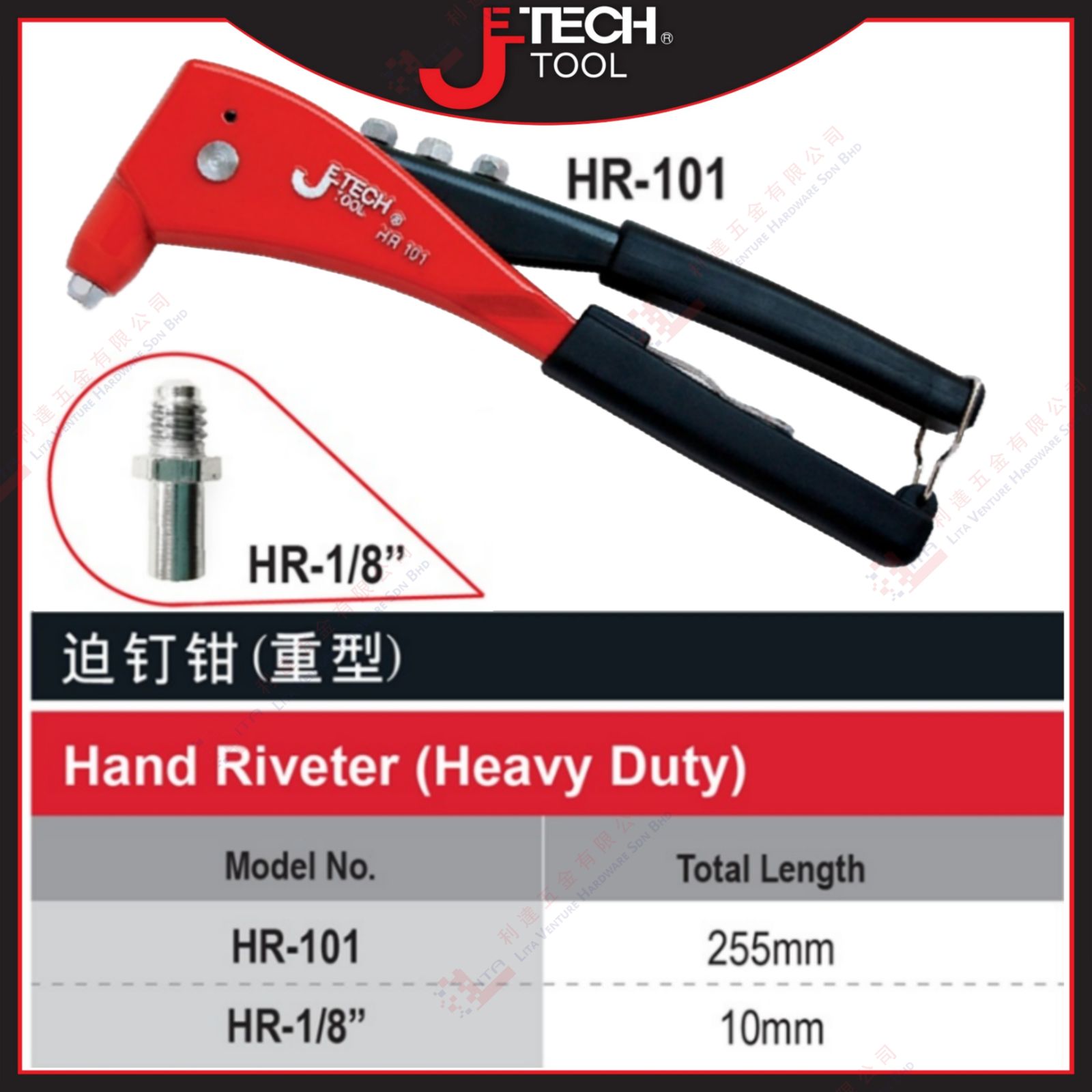 JTECH BRAND HAND RIVETER - HR101 HR18