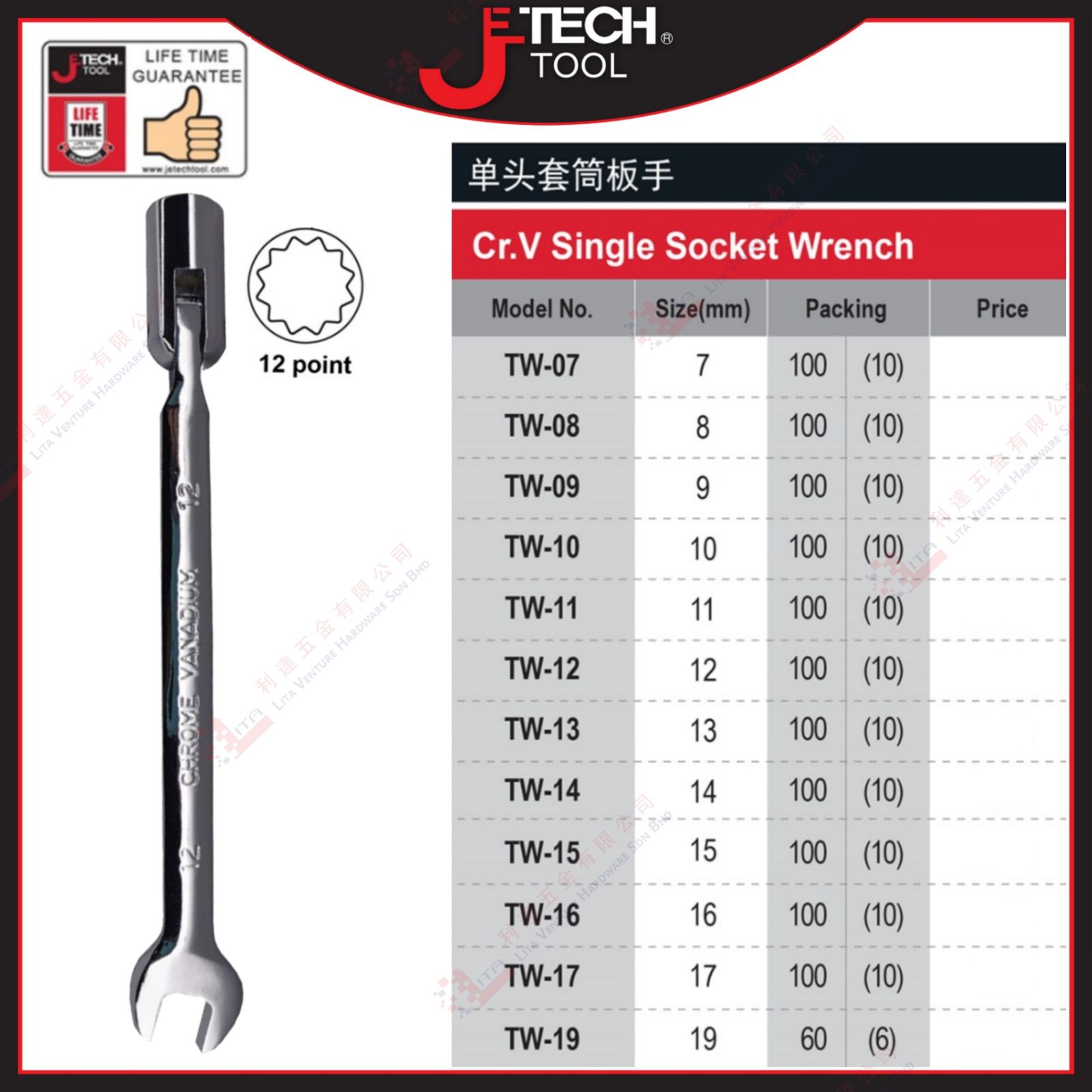 JTECH BRAND SINGLE SOCKET WRENCH - TW07 TW08 TW09 TW10 TW11 TW12 TW13 TW14 TW15 TW16 TW17 TW19