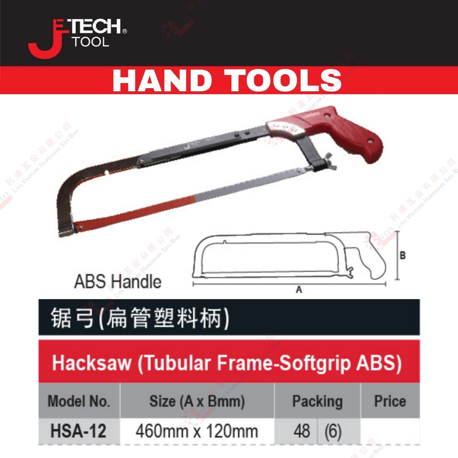 JE TECH BRAND HACK SAW - HSA12