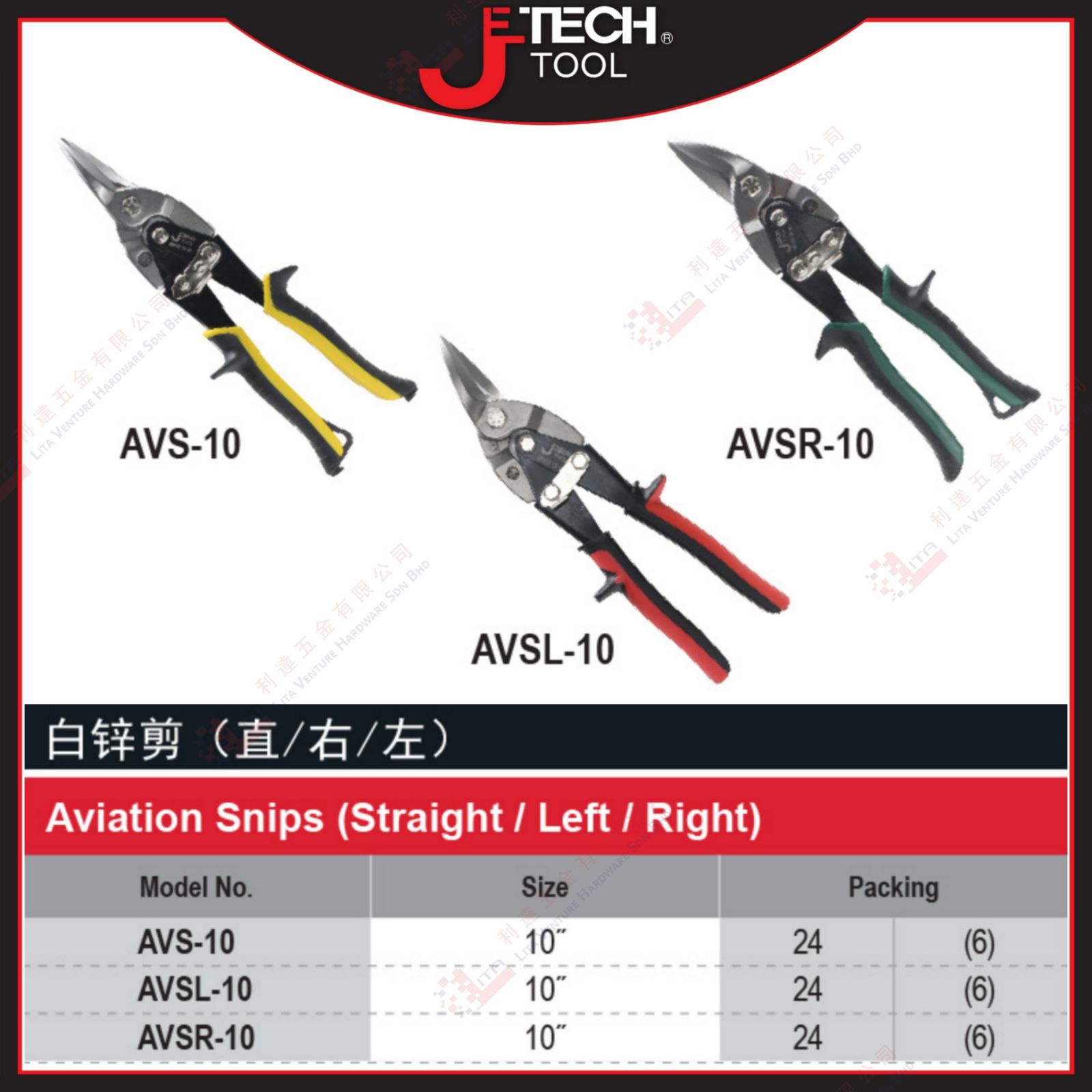 JE TECH BRAND AVIATION SNIPS (STRAIGHT LEFT RIGHT) - ACS10 AVSL10 AVSR10