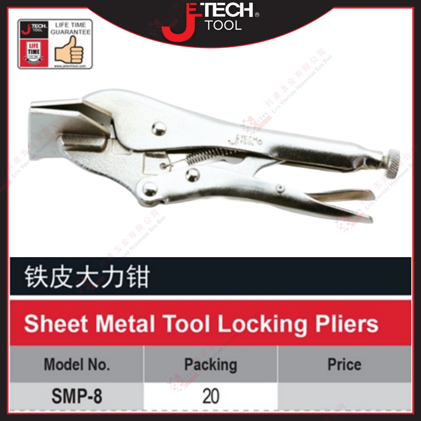 JTECH BRAND SHEET METAL TOOL LOCKING PLIERS - SMP8