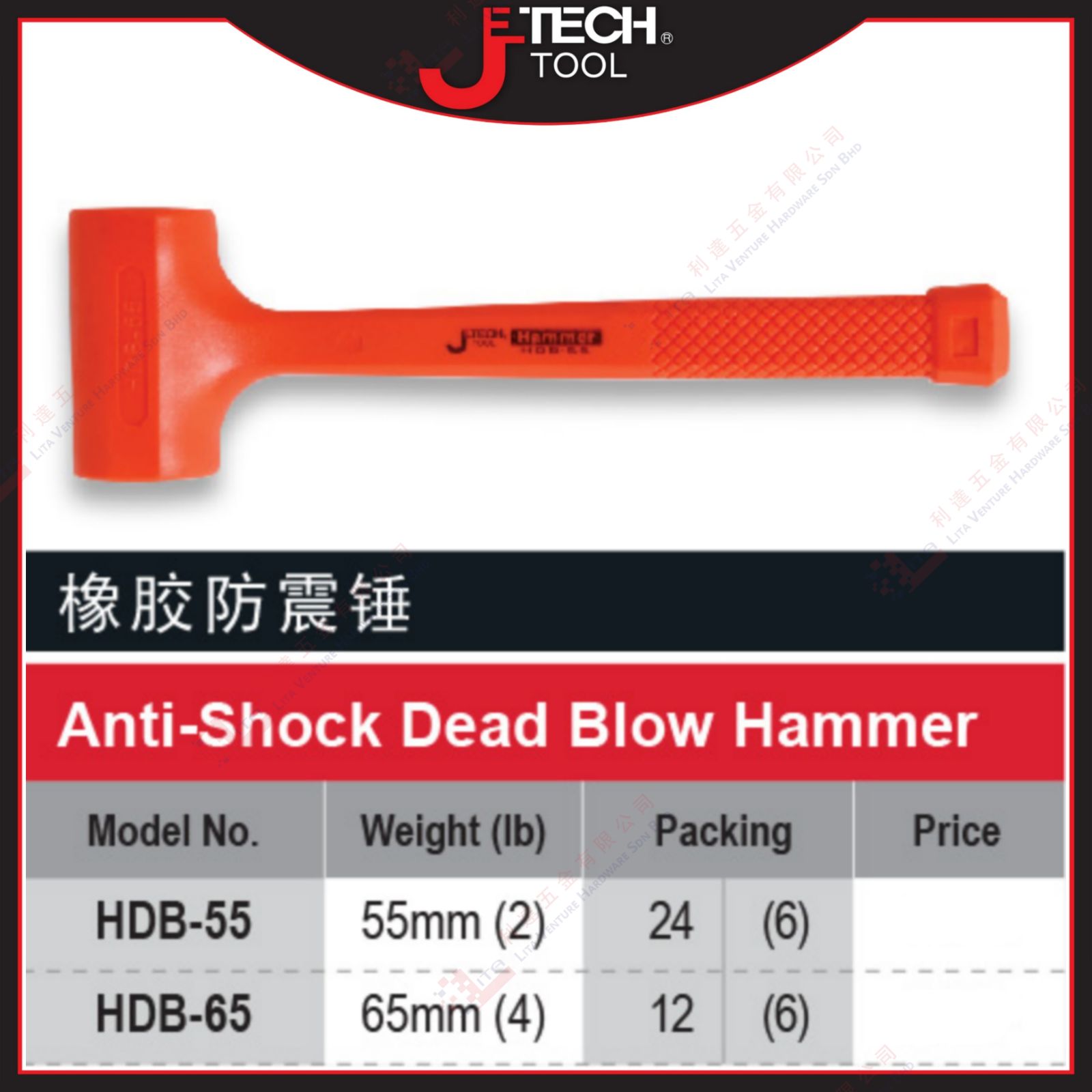 JTECH BRAND ANTI SHOCK DEAD BLOW HAMMER - HDB55 HDB65